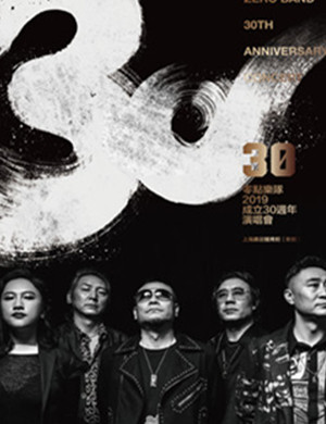 零点乐队上海演唱会