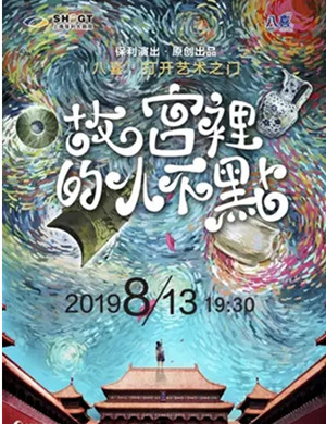 儿童剧故宫里的小不点上海站