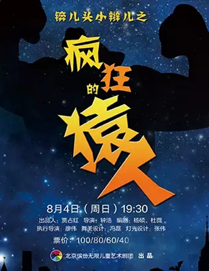 儿童剧锛儿头小辫儿常州站