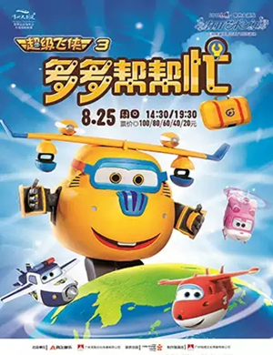 2019舞台剧多多帮帮忙常州站