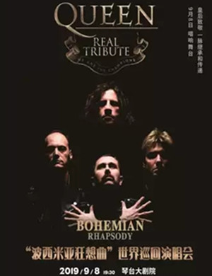 2019皇后致敬乐队武汉演唱会