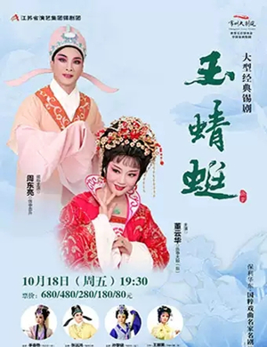 锡剧玉蜻蜓常州站