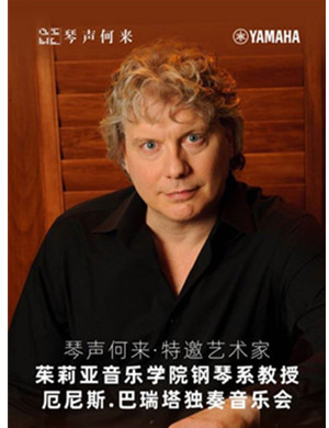 2019厄尼斯巴瑞塔武汉音乐会