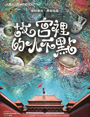 儿童剧故宫里的小不点宜兴站