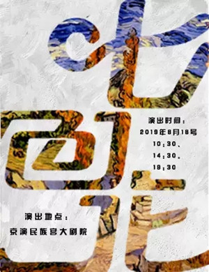 儿童剧七色花北京站