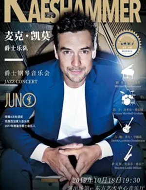 麦克凯莫上海音乐会