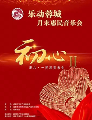 乐动蓉城成都音乐会