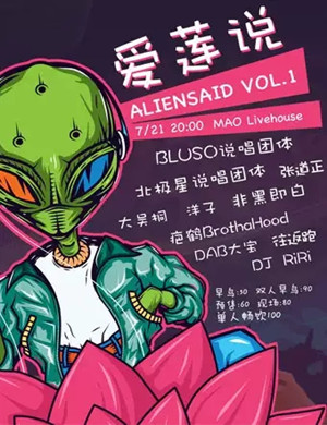 爱莲说北京演唱会