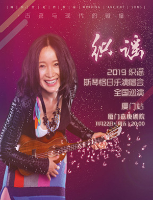 斯琴格日乐厦门演唱会