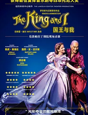 音乐剧国王与我上海站