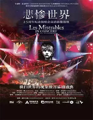 2019音乐剧悲惨世界重庆站