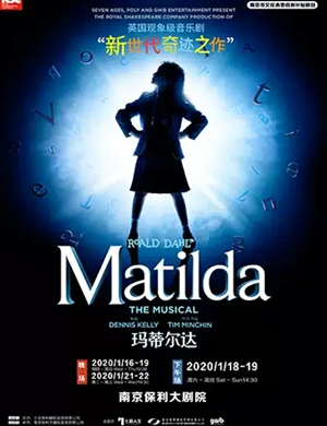 2019音乐剧玛蒂尔达南京站