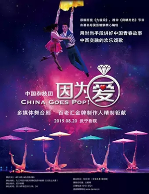 舞台剧因为爱九江站