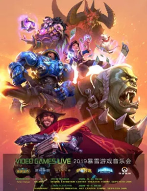 2019暴雪游戏宁波音乐会