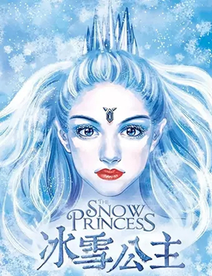 舞台剧冰雪公主苏州站