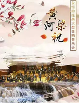 奏响世界的中国经典武汉音乐会