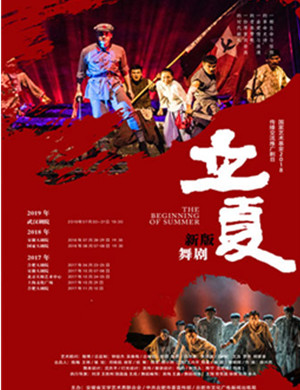 2019舞剧立夏武汉站