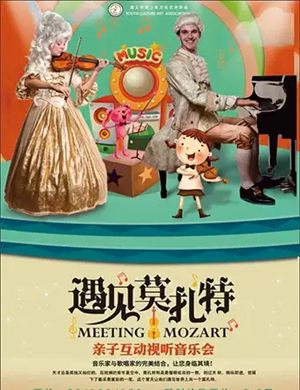 遇见莫扎特遵义音乐会