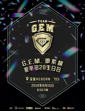 邓紫棋深圳生日会