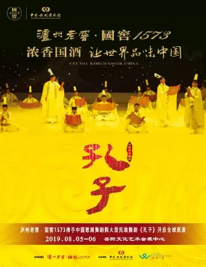 舞剧孔子岳阳站