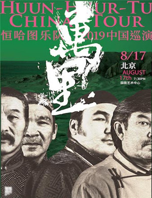2019恒哈图乐队北京演唱会