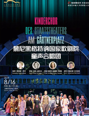 慕尼黑童声合唱团上海音乐会