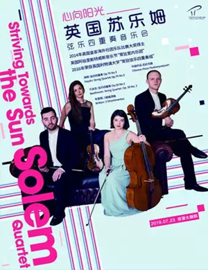 苏乐姆弦乐四重奏萍乡音乐会