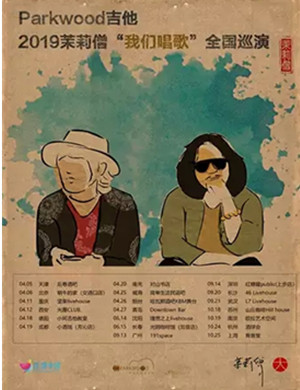 茉莉僧上海演唱会