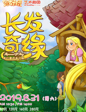 亲子剧长发奇缘上海站