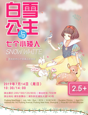 音乐剧白雪公主上海站