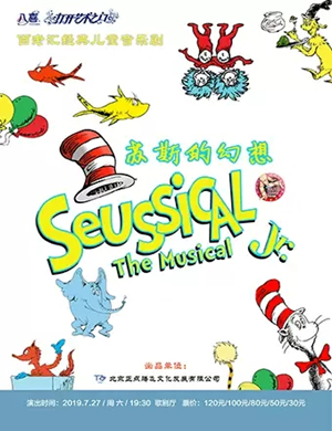 音乐剧苏斯的幻想无锡站