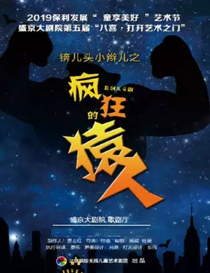 儿童剧锛儿头小辫儿沈阳站