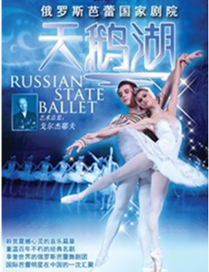 芭蕾舞剧天鹅湖上海站