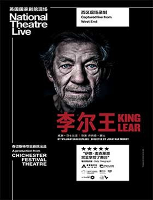 戏剧李尔王柳州站