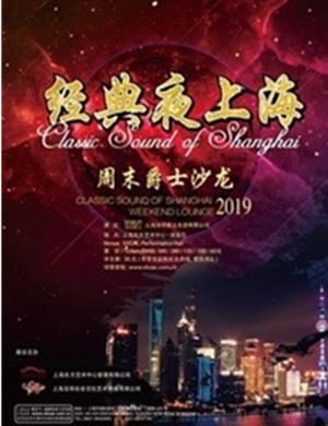 月亮与影子上海音乐会