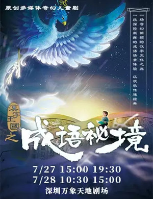 儿童剧汉字王国深圳站