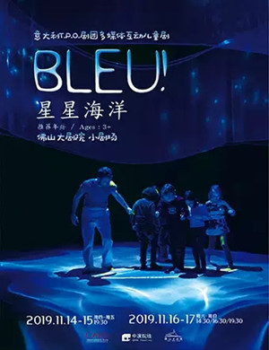 儿童剧星星海洋佛山站