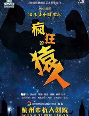 儿童剧锛儿头小辫儿杭州站