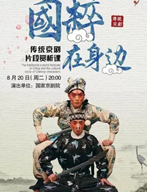 京剧国粹在身边东莞站