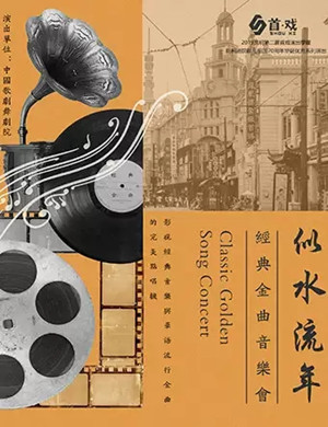 似水流年昆明音乐会