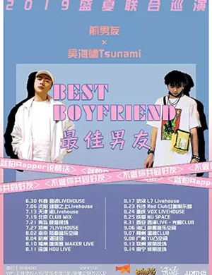 最佳男友南京演唱会