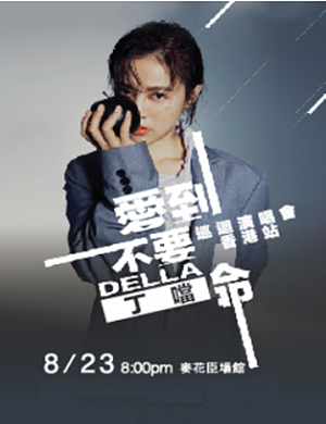 丁当香港演唱会