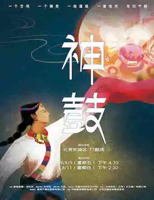 儿童剧神鼓北京站