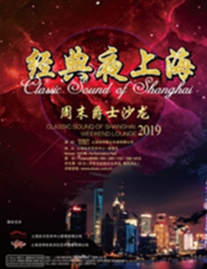 2019跳跃的钟声圣诞狂欢上海音乐会