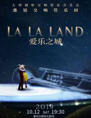 爱乐之城重庆音乐会