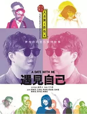 话剧遇见自己苏州站