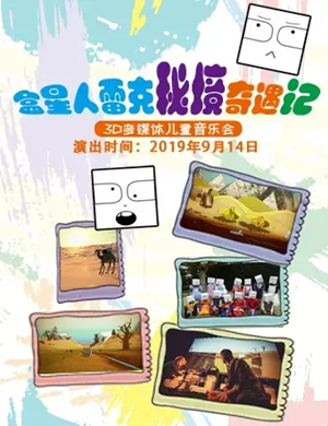 盒星人大连音乐会