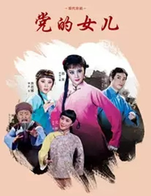 京剧党的女儿青岛站