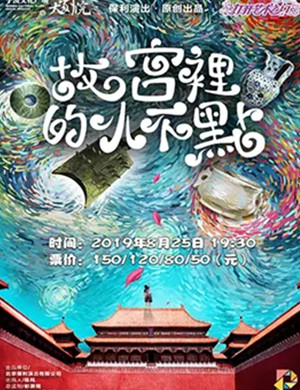 2019儿童剧故宫里的小不点宁波站