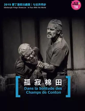 戏剧孤寂棉田武汉站